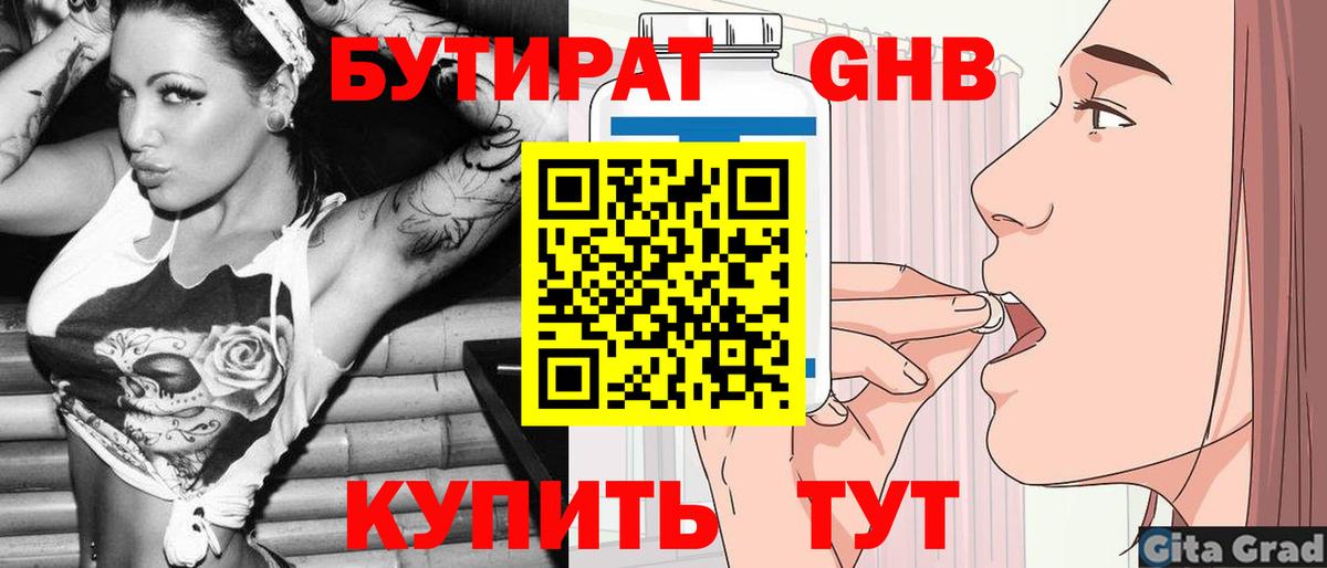 БУТИРАТ  БУТИРАТ оксана  Вход с VPN  Красноярск 