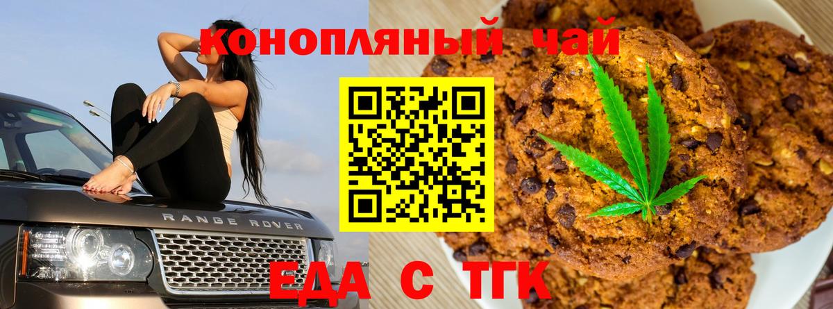 Печенье с ТГК конопля  Вход с VPN  Красноярск 
