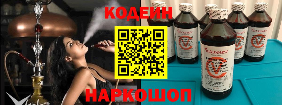 Красноярск  Кодеиновый сироп Lean Purple Drank  дарнет шоп  Вход с VPN  Кодеин Purple Drank 