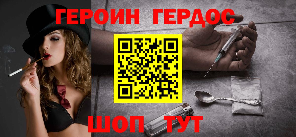 Героин хмурый Красноярск