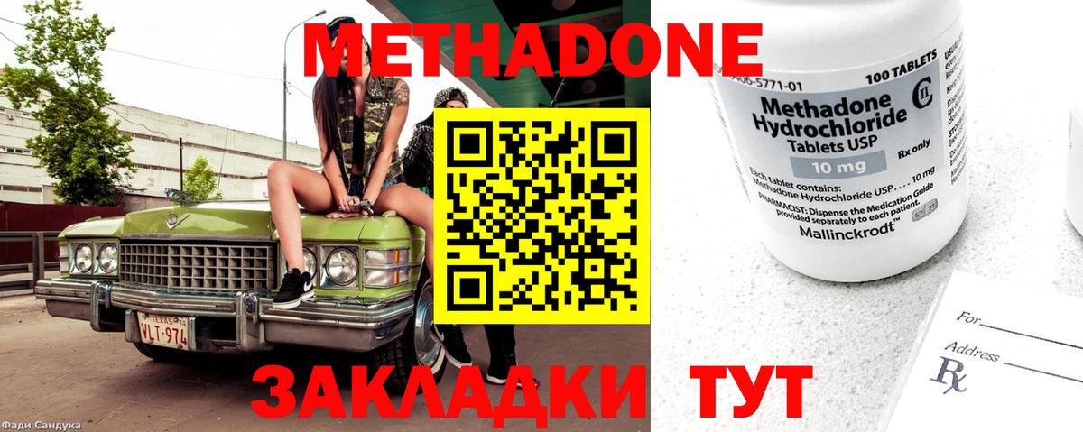 Красноярск  Метадон methadone  Вход с VPN 